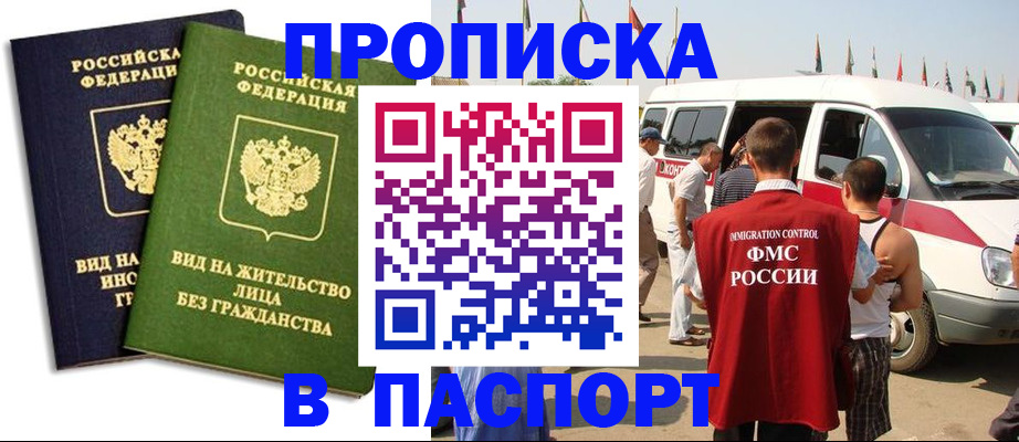 прописка в Североуральске